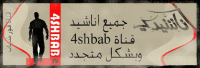 قناة فور شباب